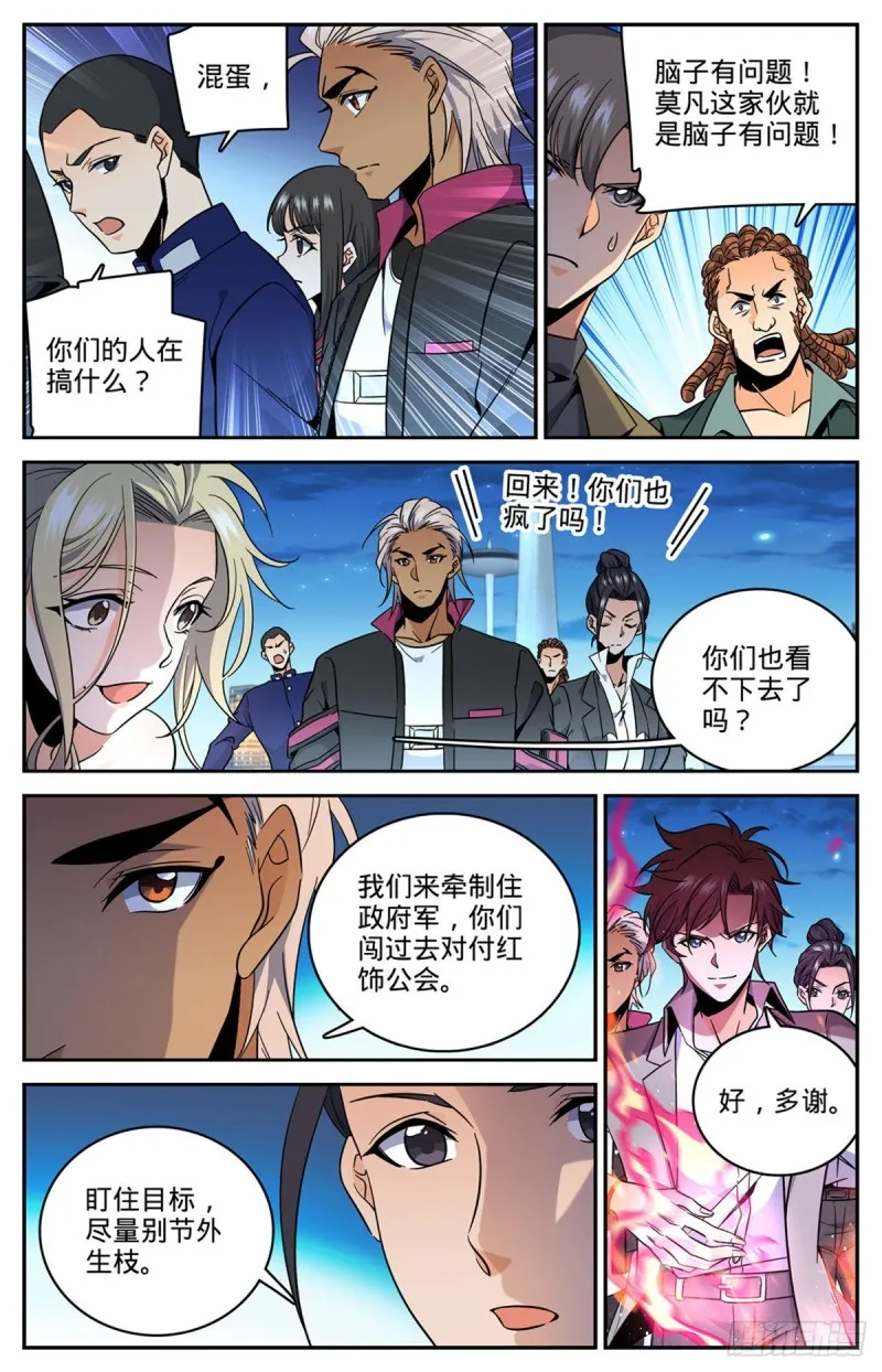 625 杀过去！ 第8页