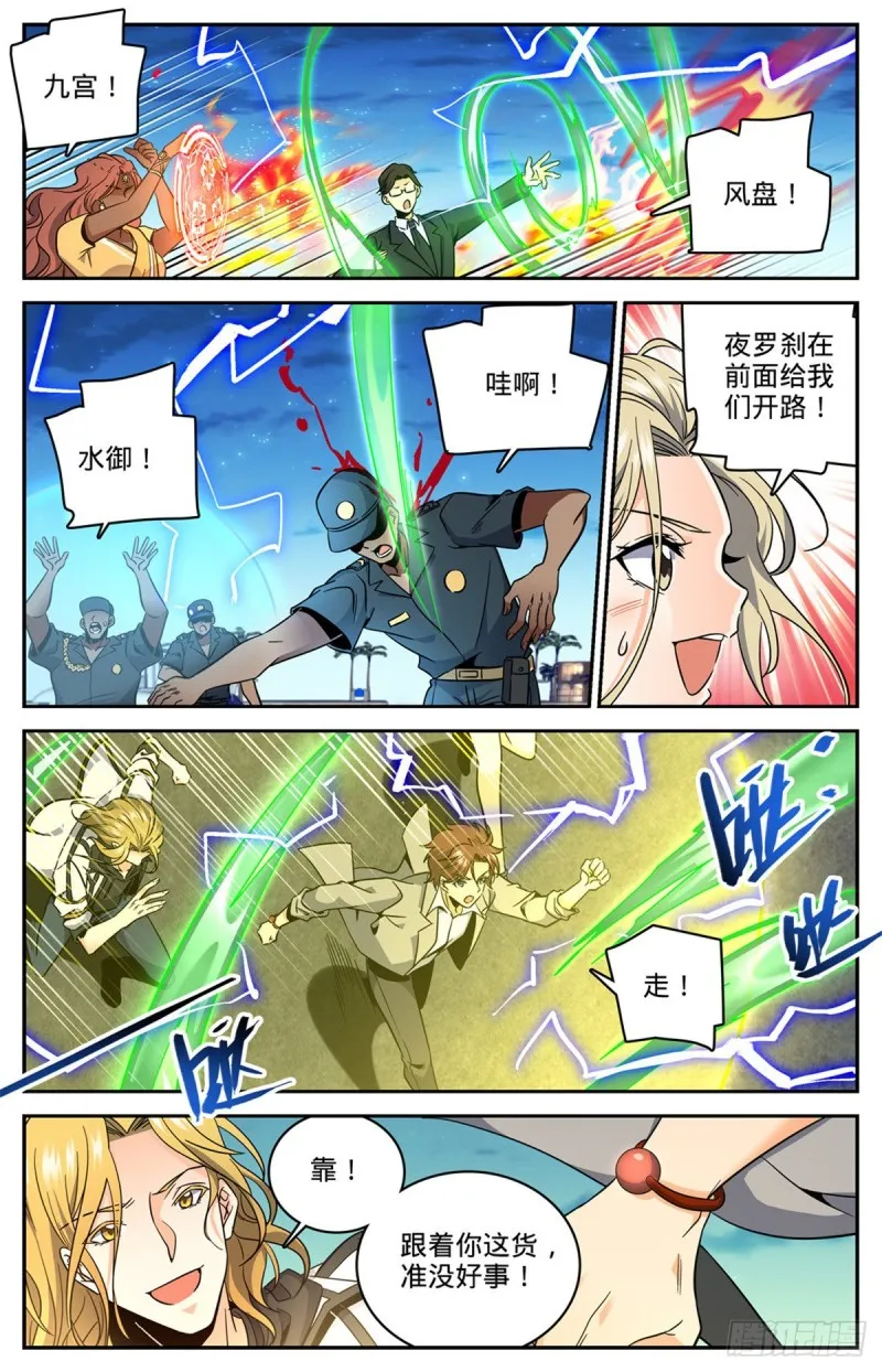 625 杀过去！ 第10页