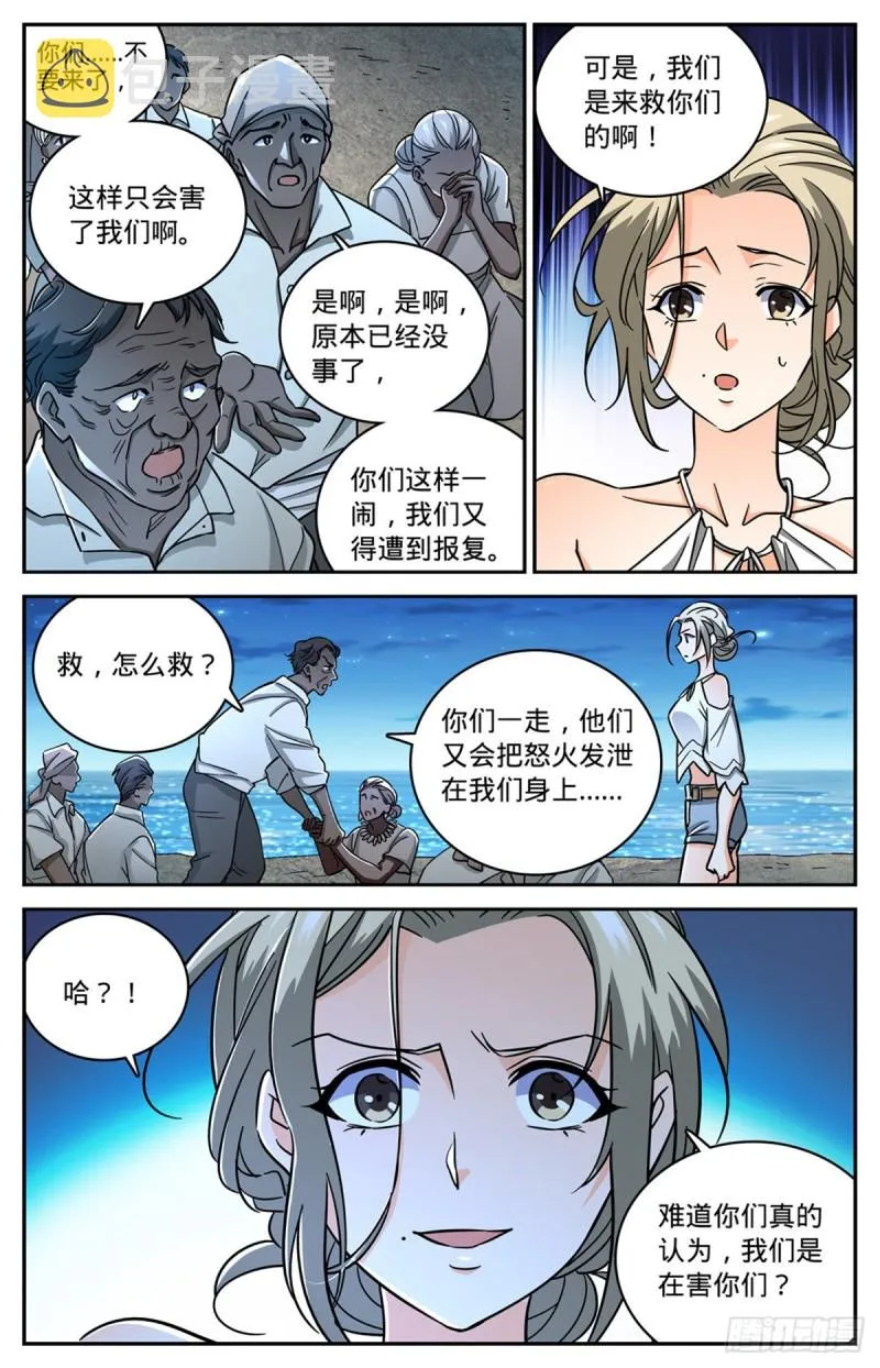 624 是非不分 第6页