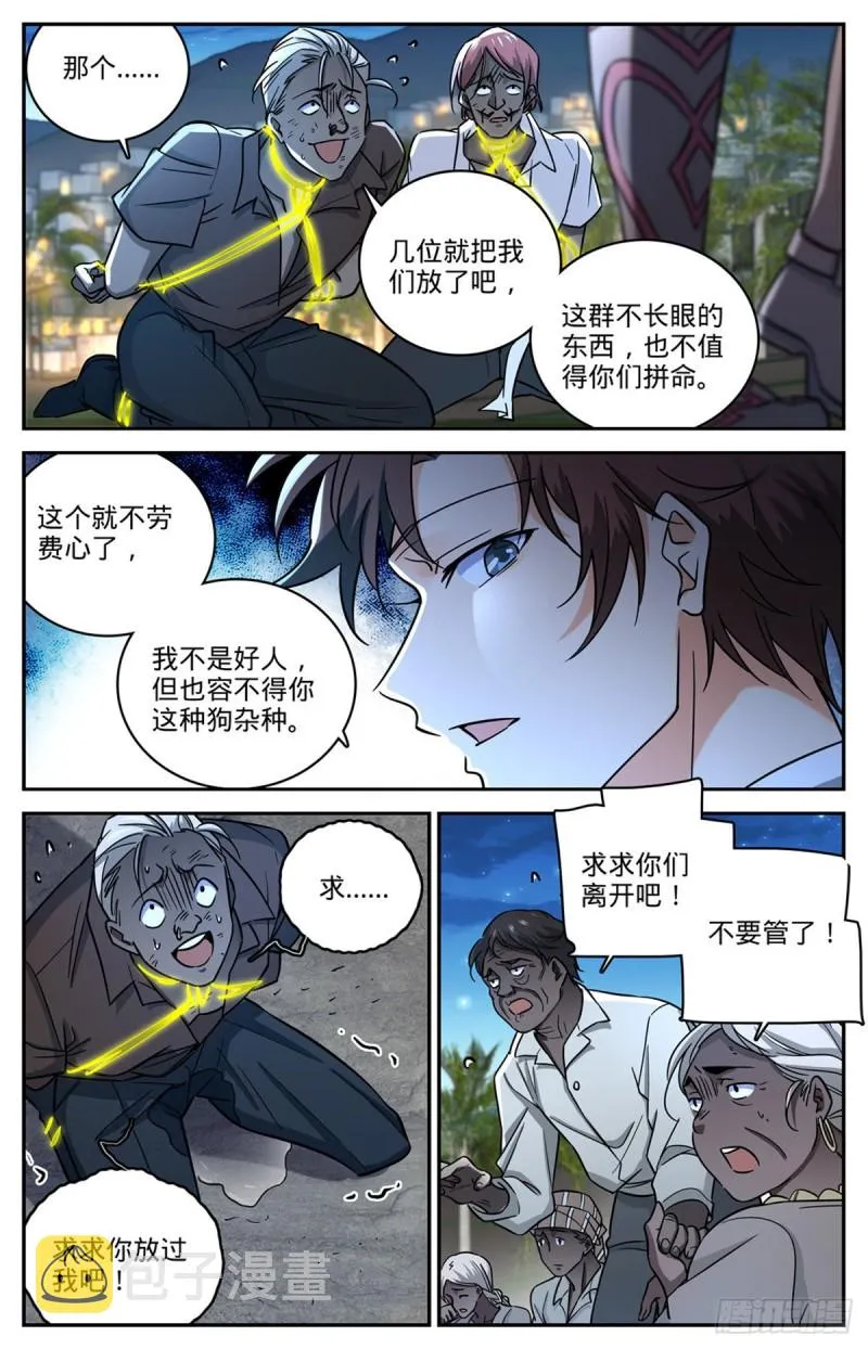 624 是非不分 第8页
