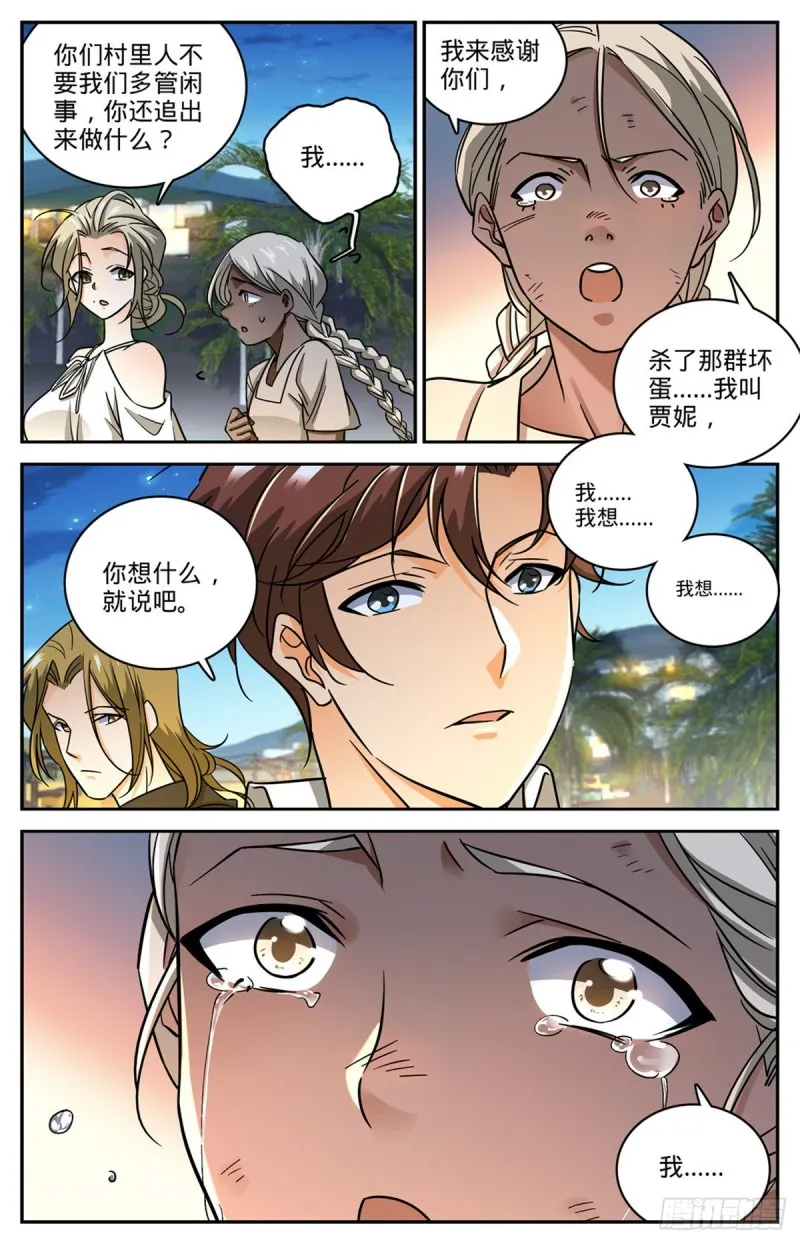 624 是非不分 第11页