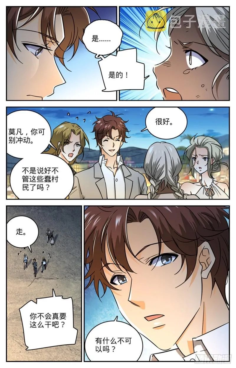 624 是非不分 第13页