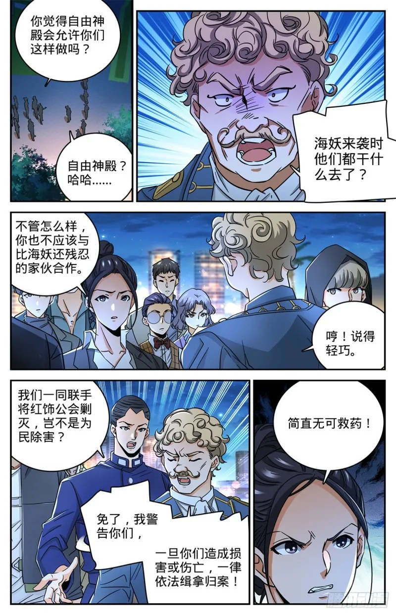 623 无法无天 第5页