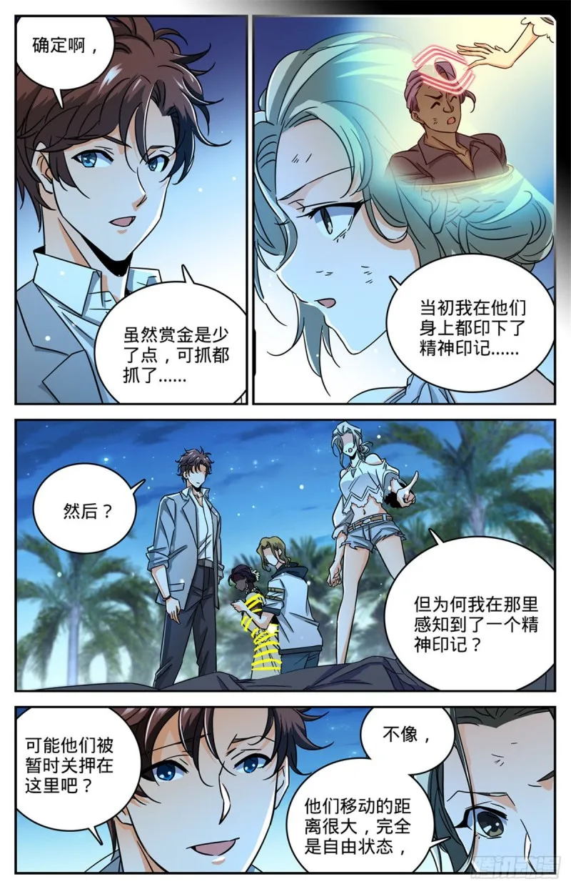 623 无法无天 第7页