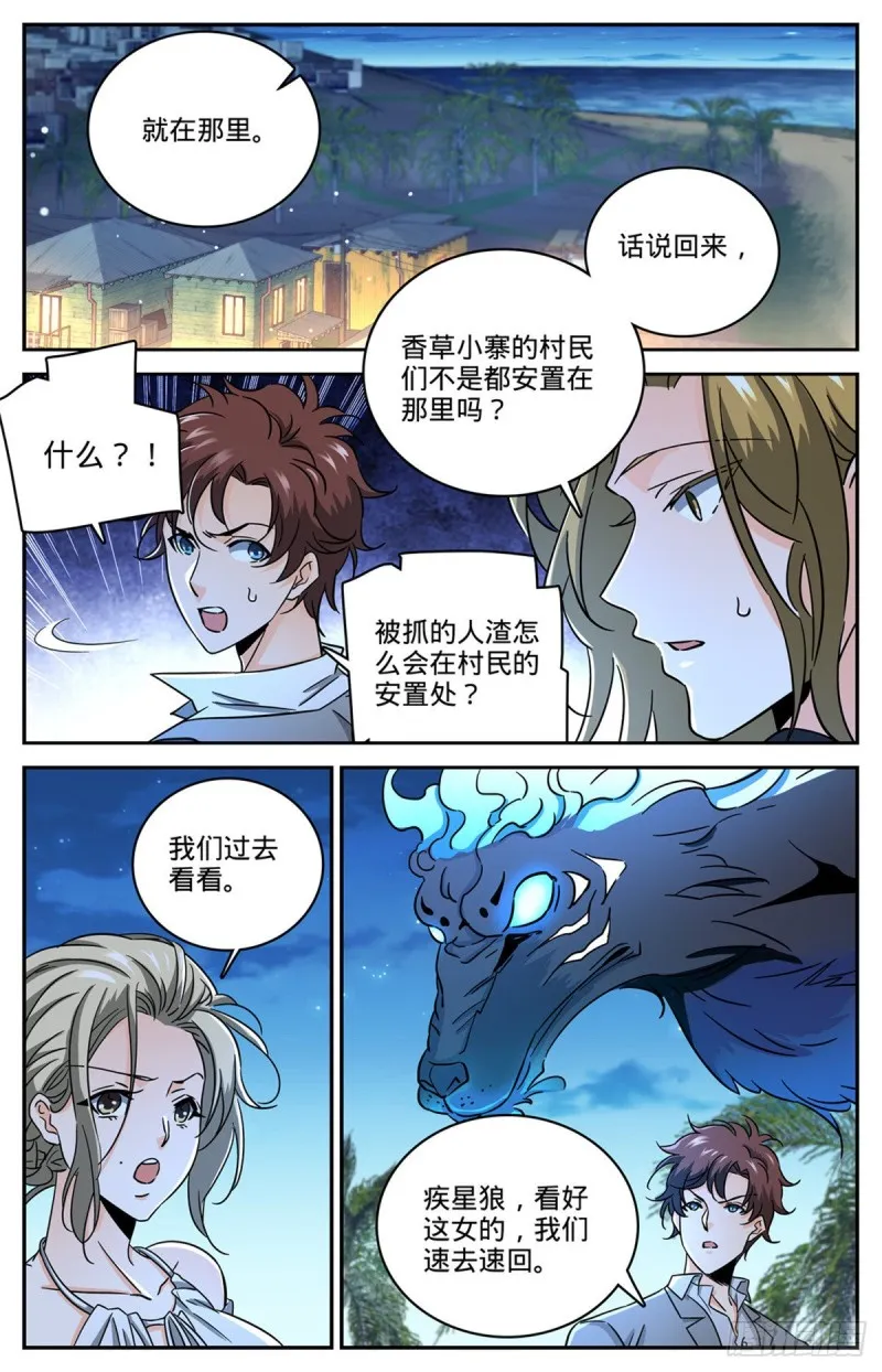 623 无法无天 第8页