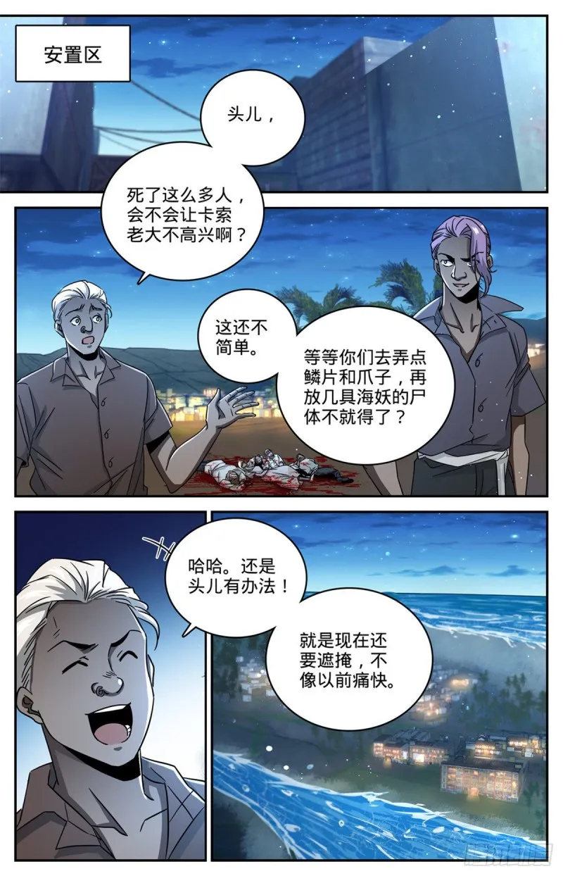 623 无法无天 第9页