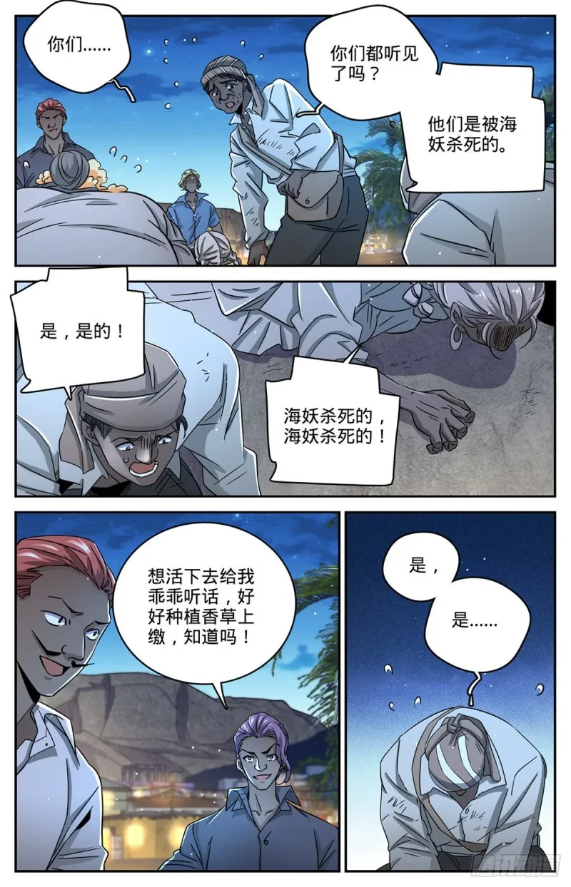 623 无法无天 第12页