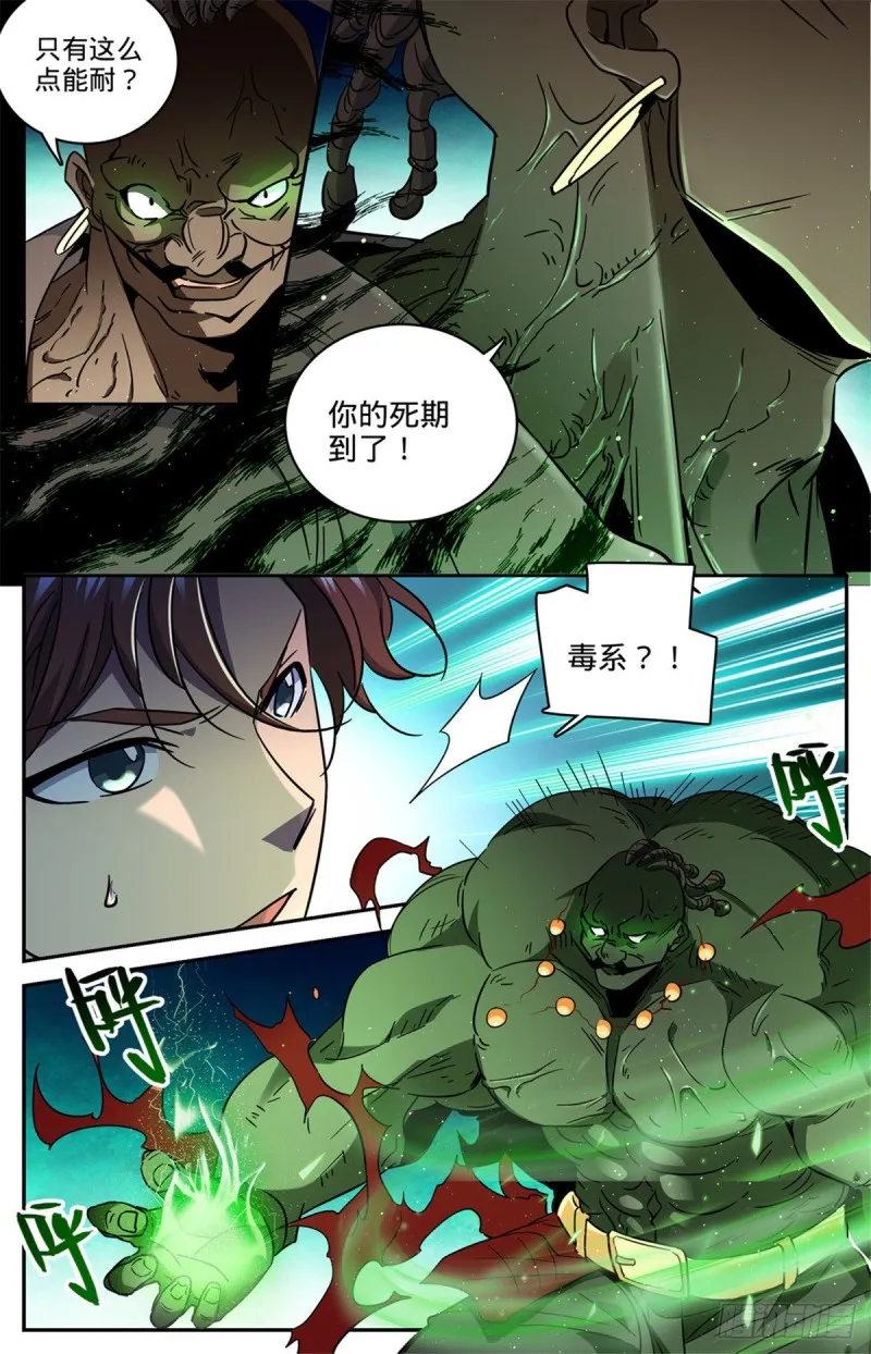 626 大战卡索！ 第13页