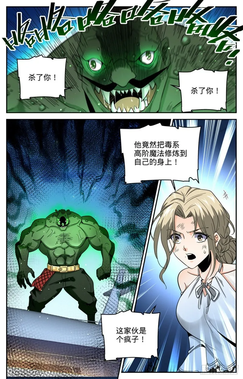 627 肉铠毒身 第2页