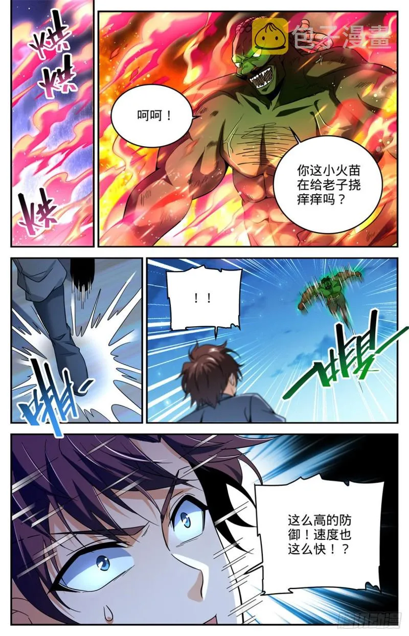 627 肉铠毒身 第4页