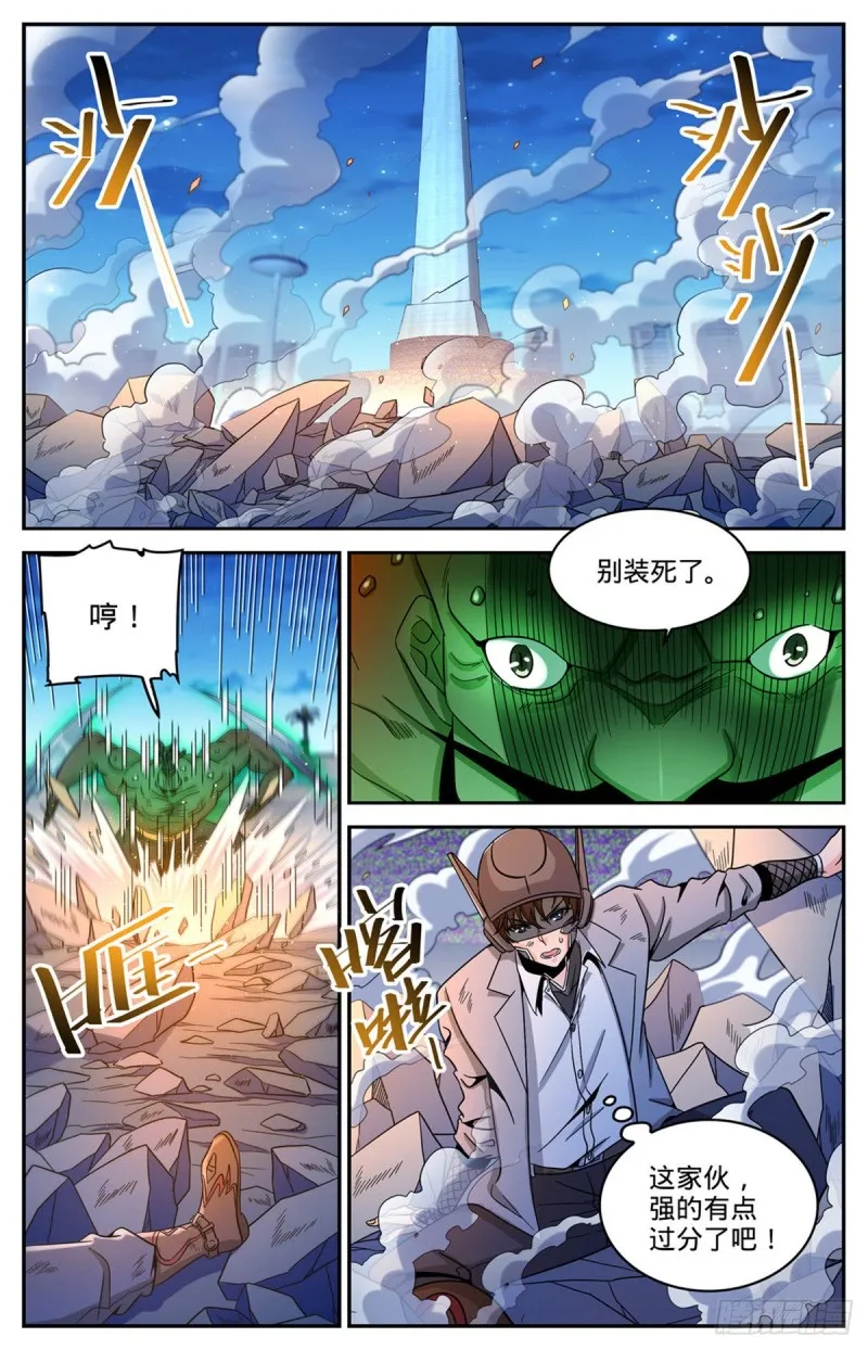 627 肉铠毒身 第7页