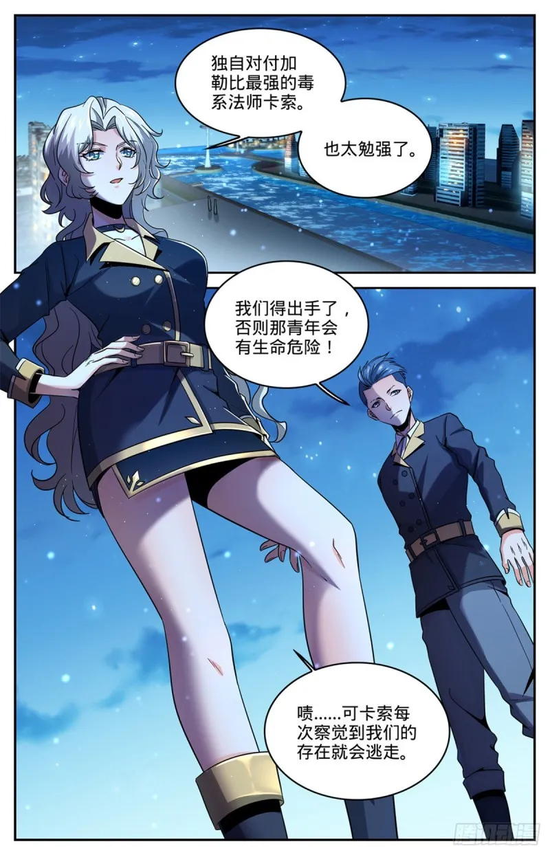 627 肉铠毒身 第8页