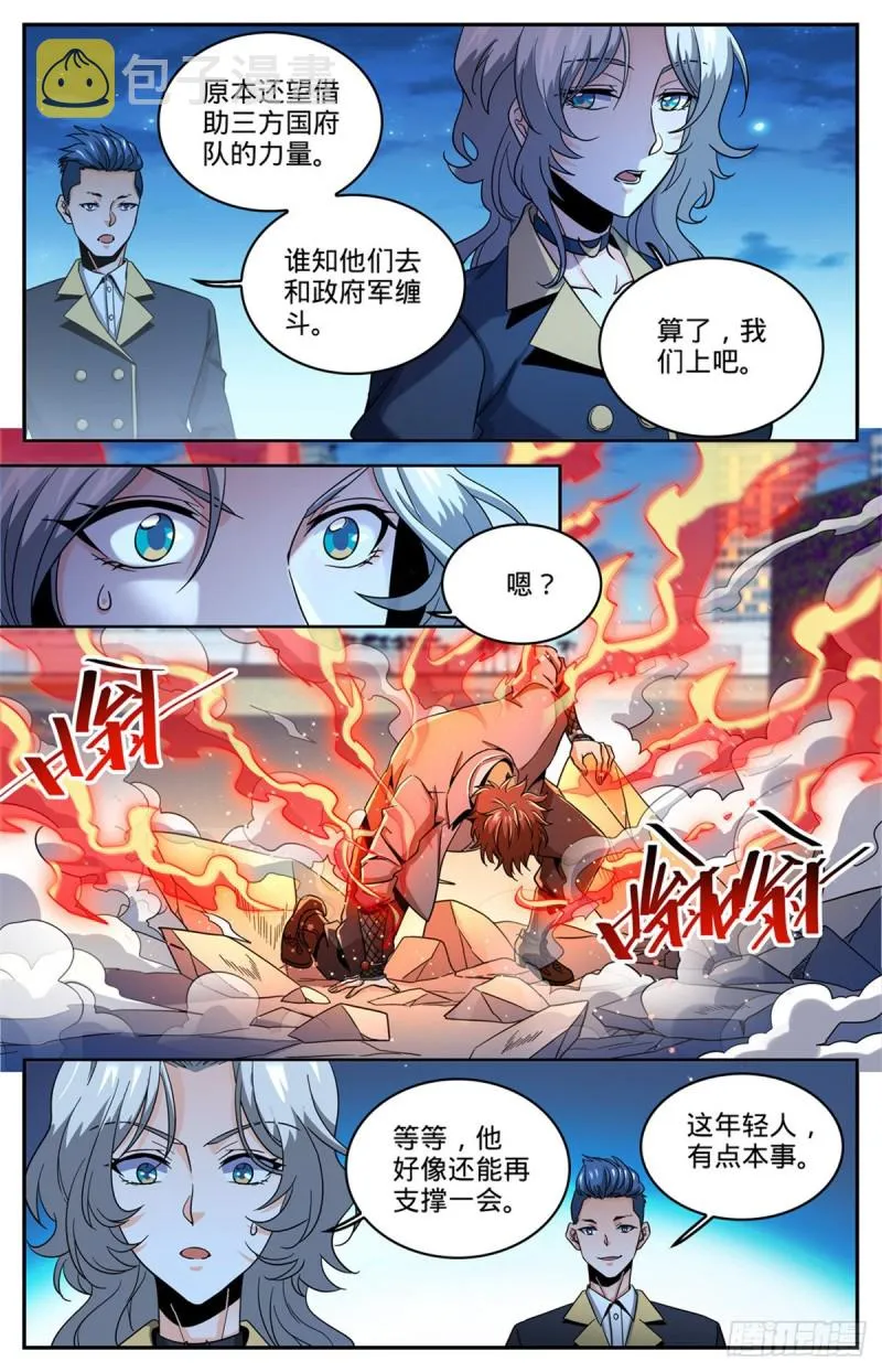 627 肉铠毒身 第9页