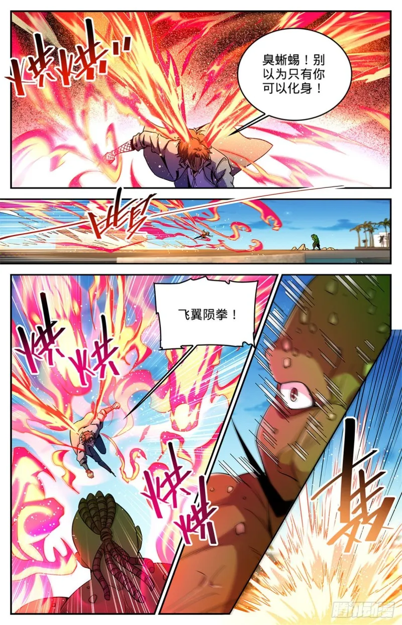 627 肉铠毒身 第10页