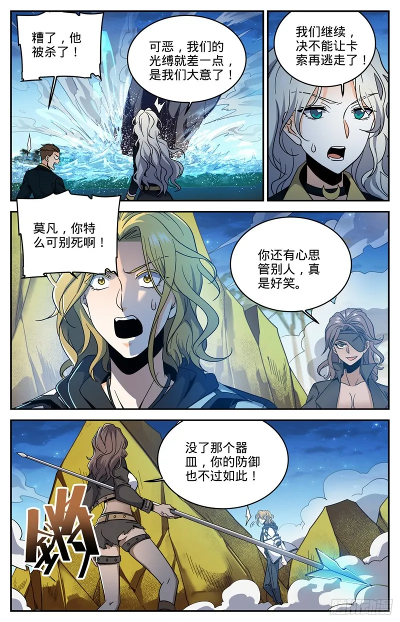629 比装备多？ 第9页