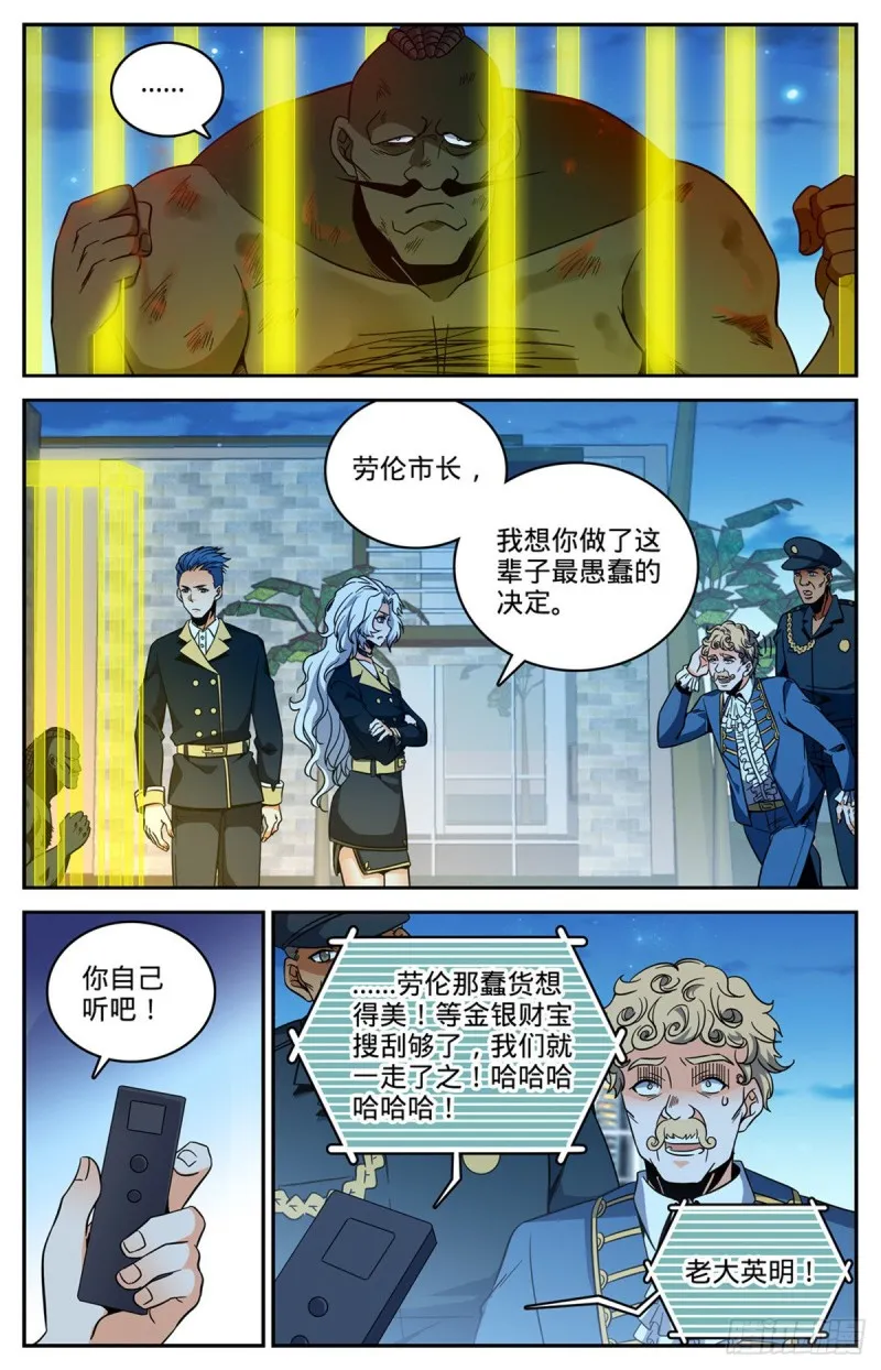 631 天山苏醒者 第2页