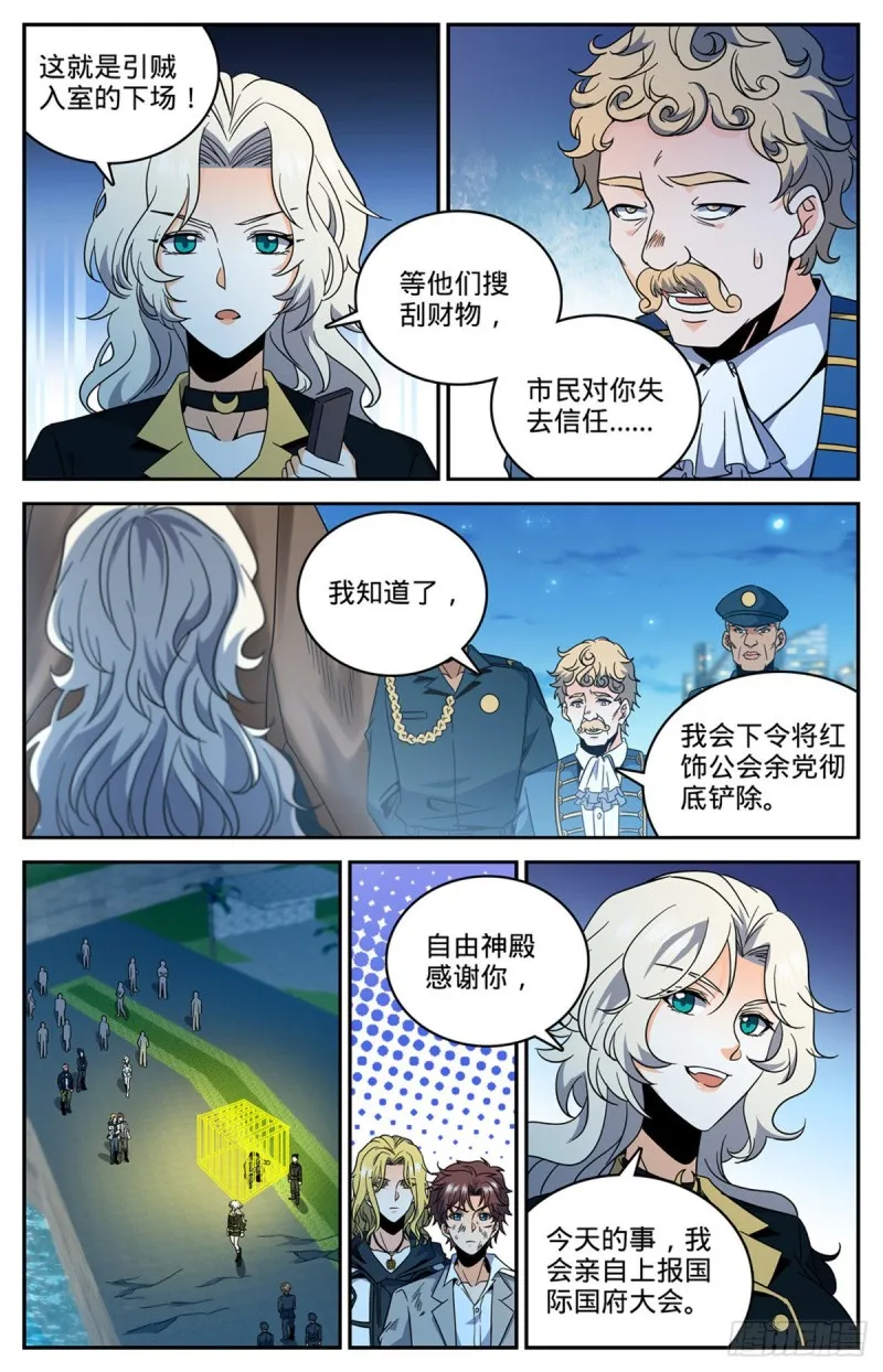 631 天山苏醒者 第3页