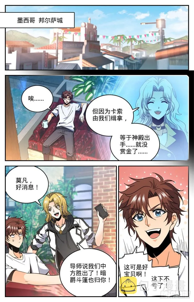 631 天山苏醒者 第4页