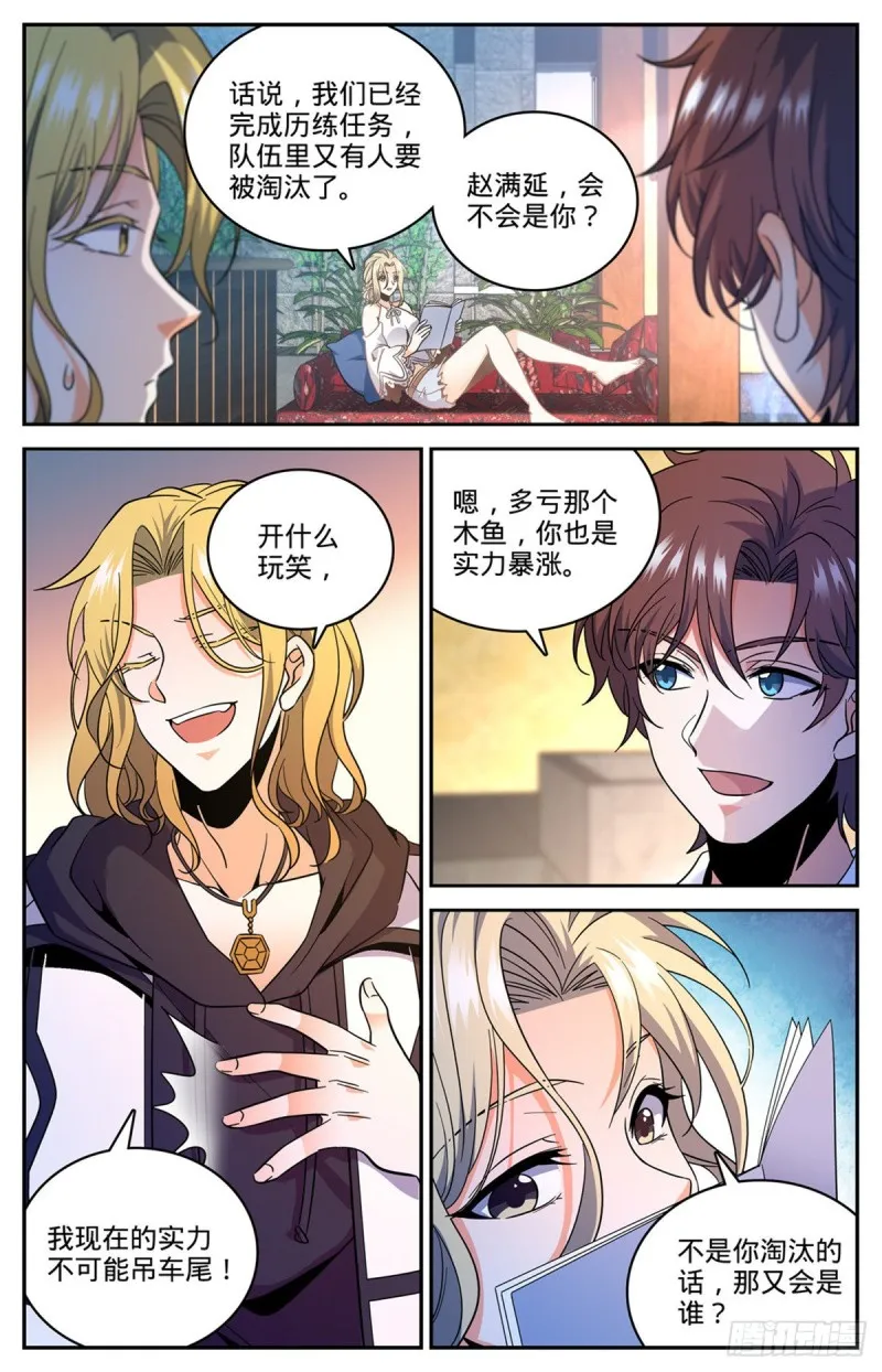 631 天山苏醒者 第5页