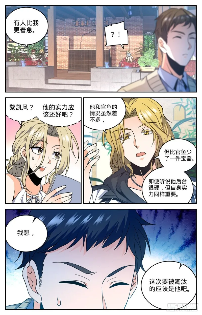 631 天山苏醒者 第6页