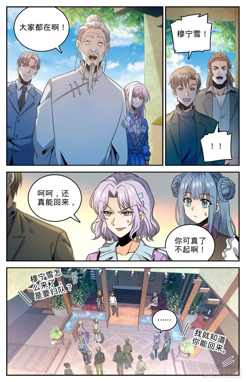 631 天山苏醒者 第7页