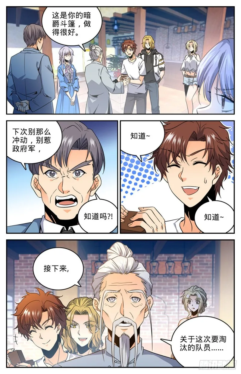 631 天山苏醒者 第8页