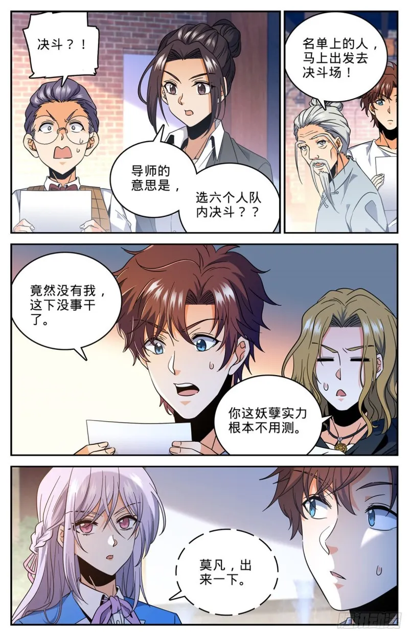 631 天山苏醒者 第9页