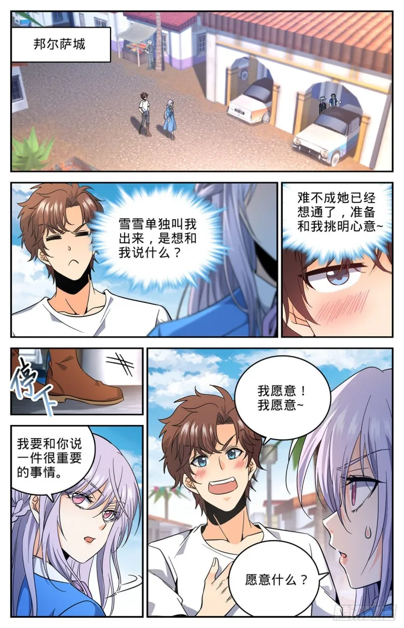 631 天山苏醒者 第10页