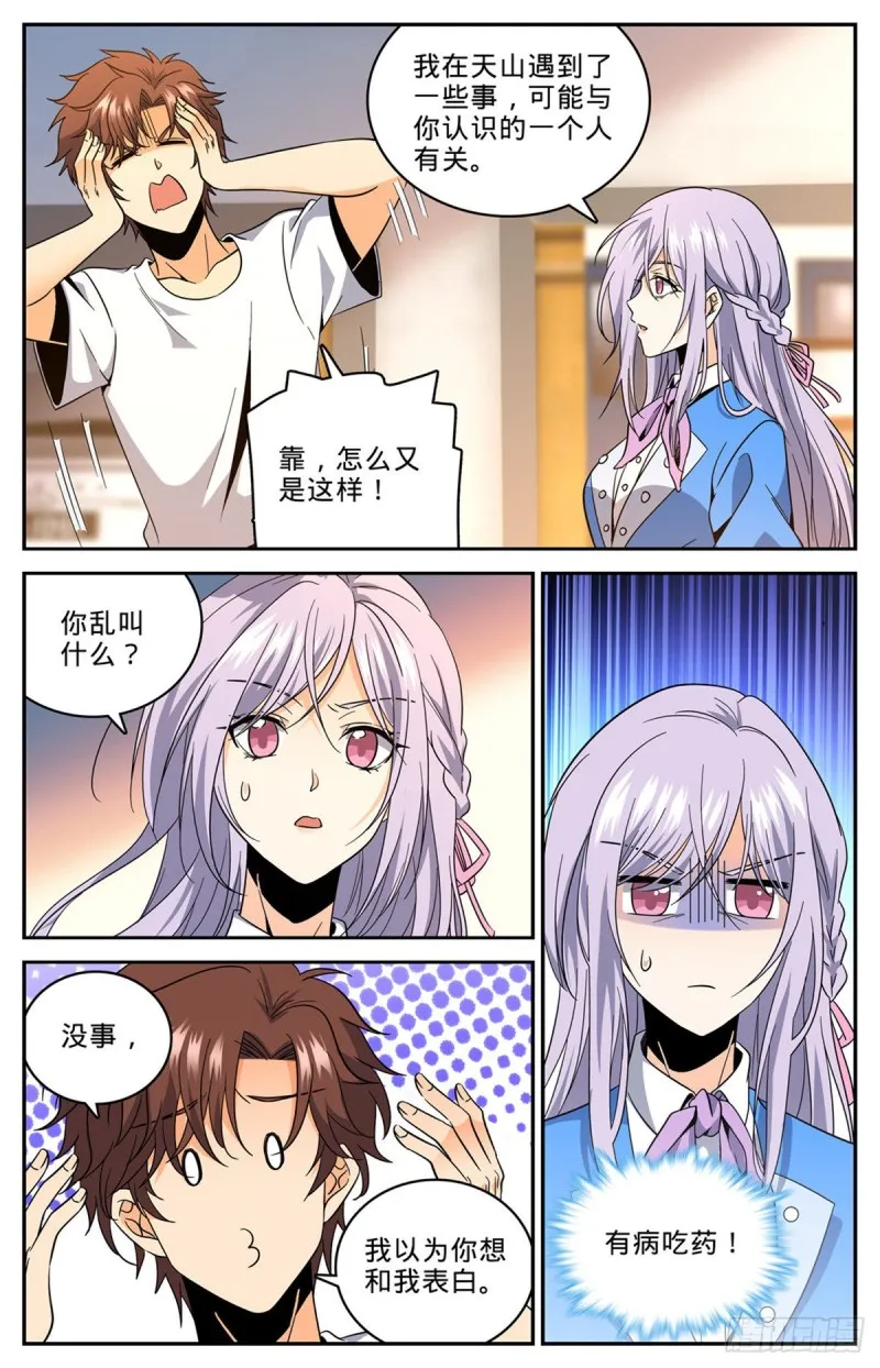 631 天山苏醒者 第11页