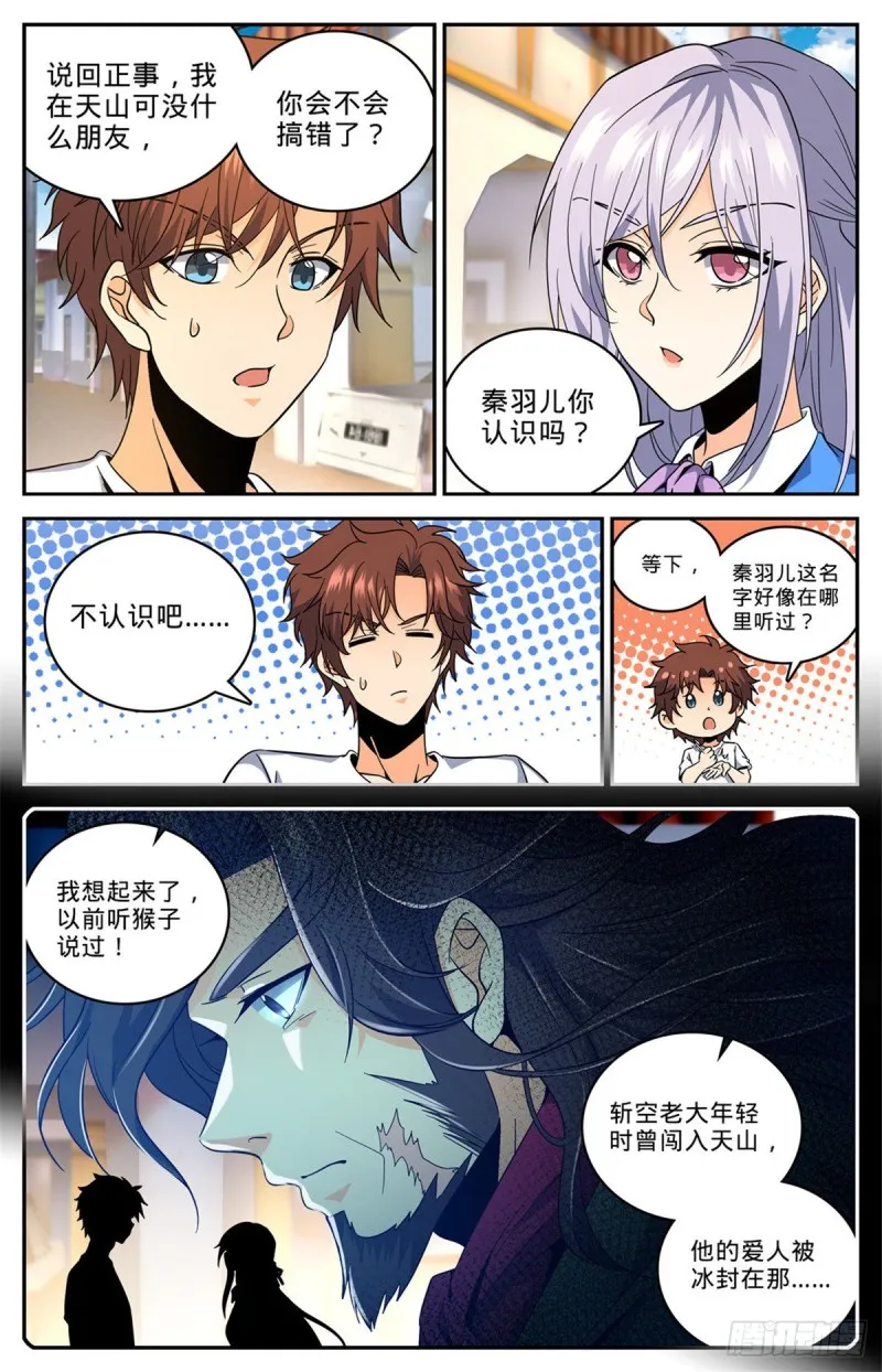 631 天山苏醒者 第12页
