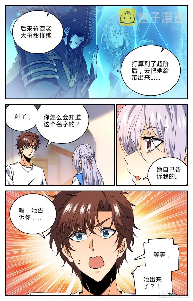 631 天山苏醒者 第13页