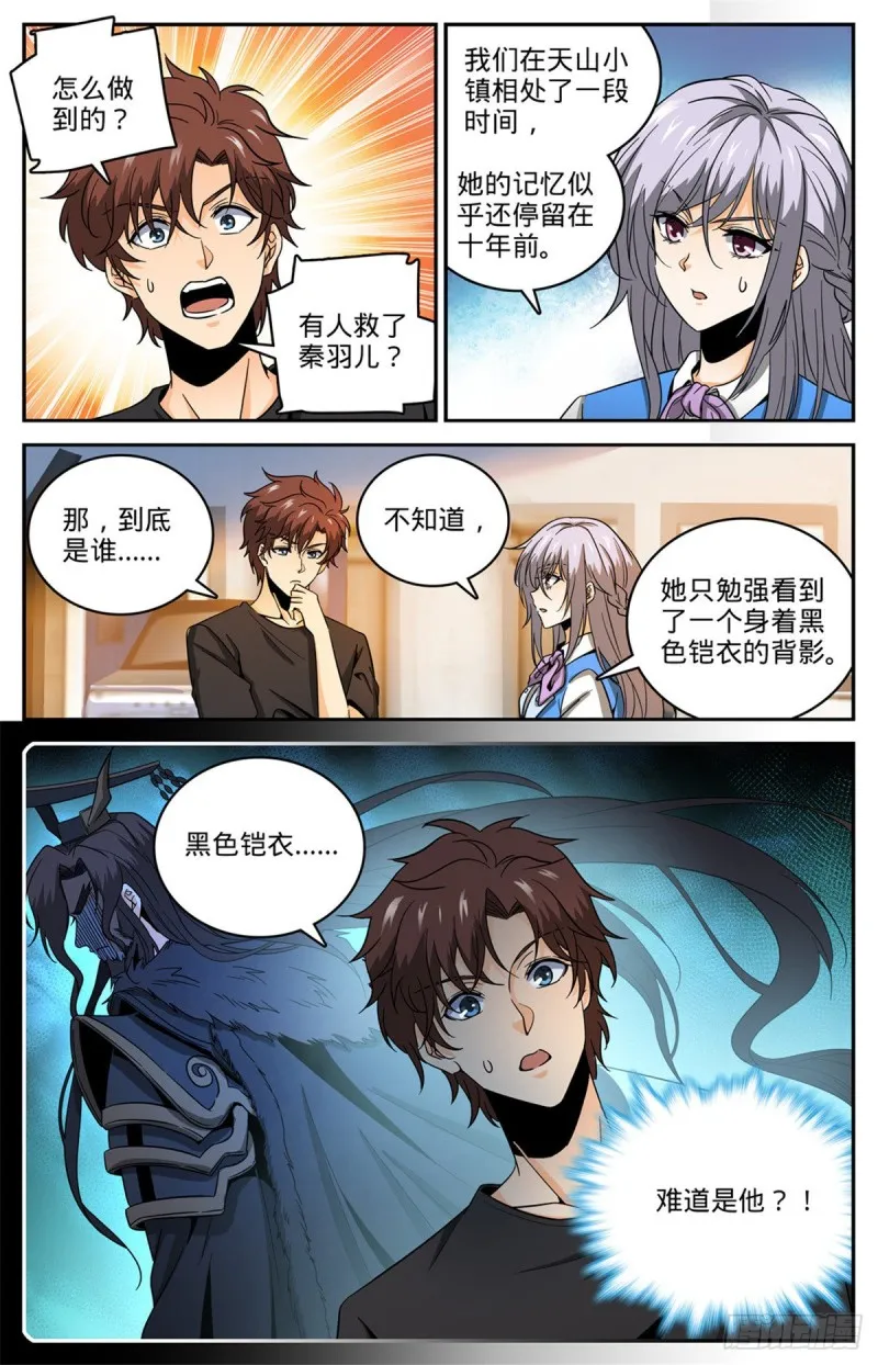 632 湛血异术 第2页