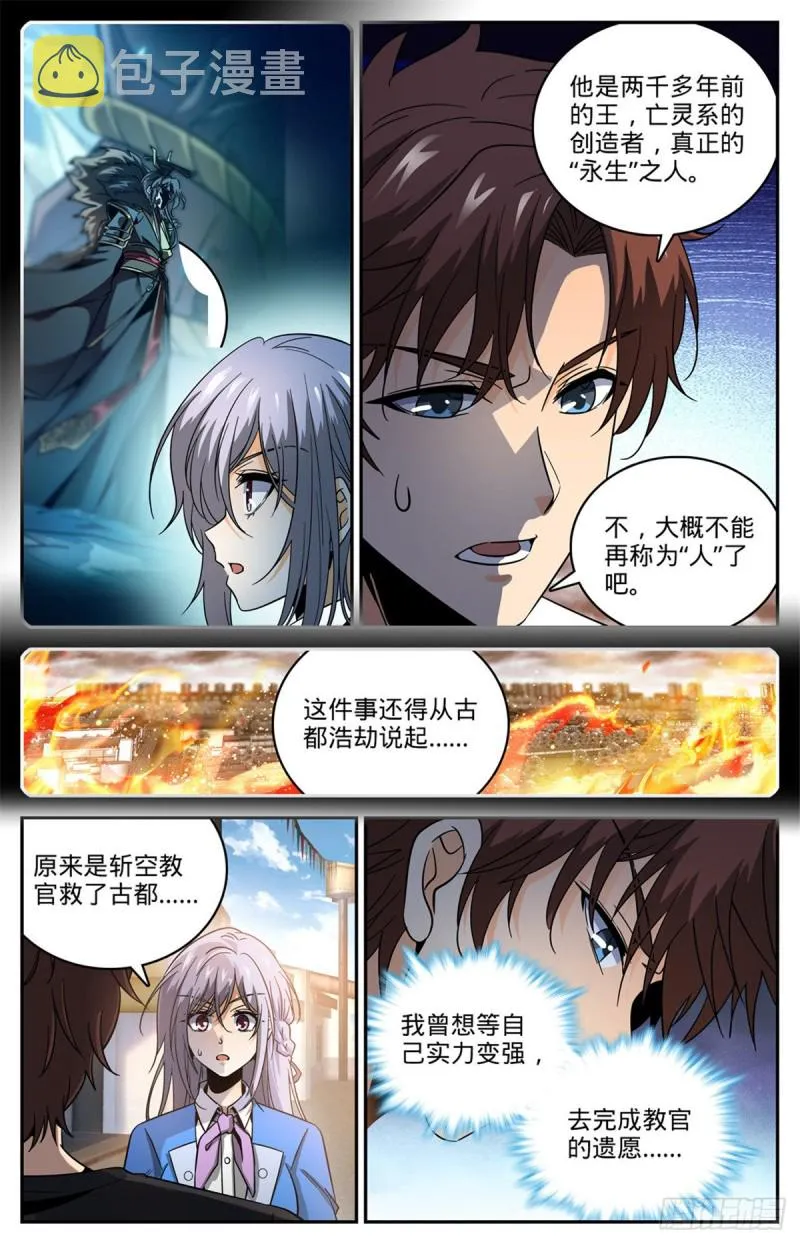 632 湛血异术 第3页