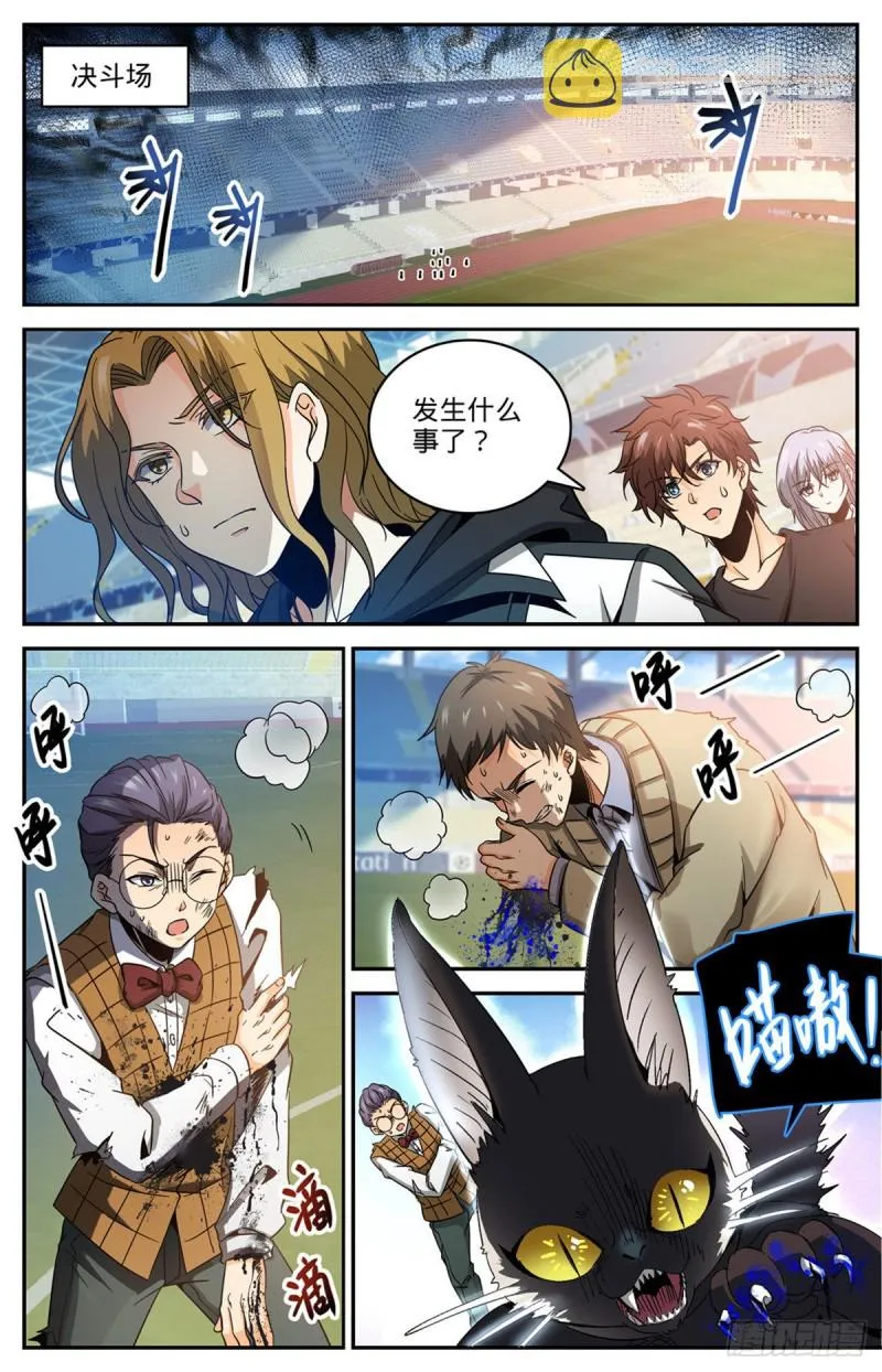 632 湛血异术 第4页