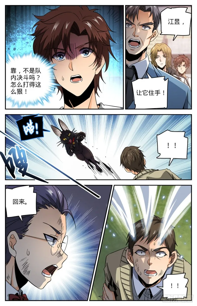 632 湛血异术 第5页