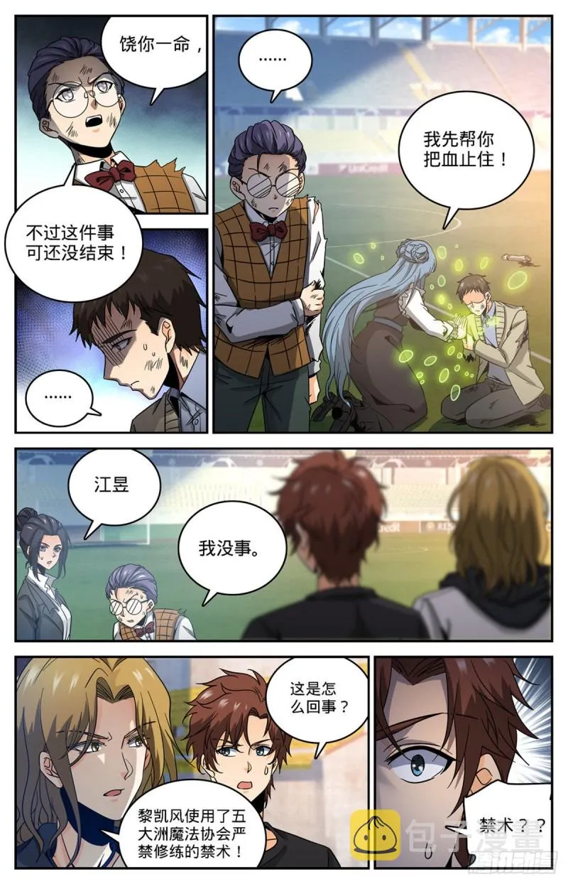 632 湛血异术 第7页
