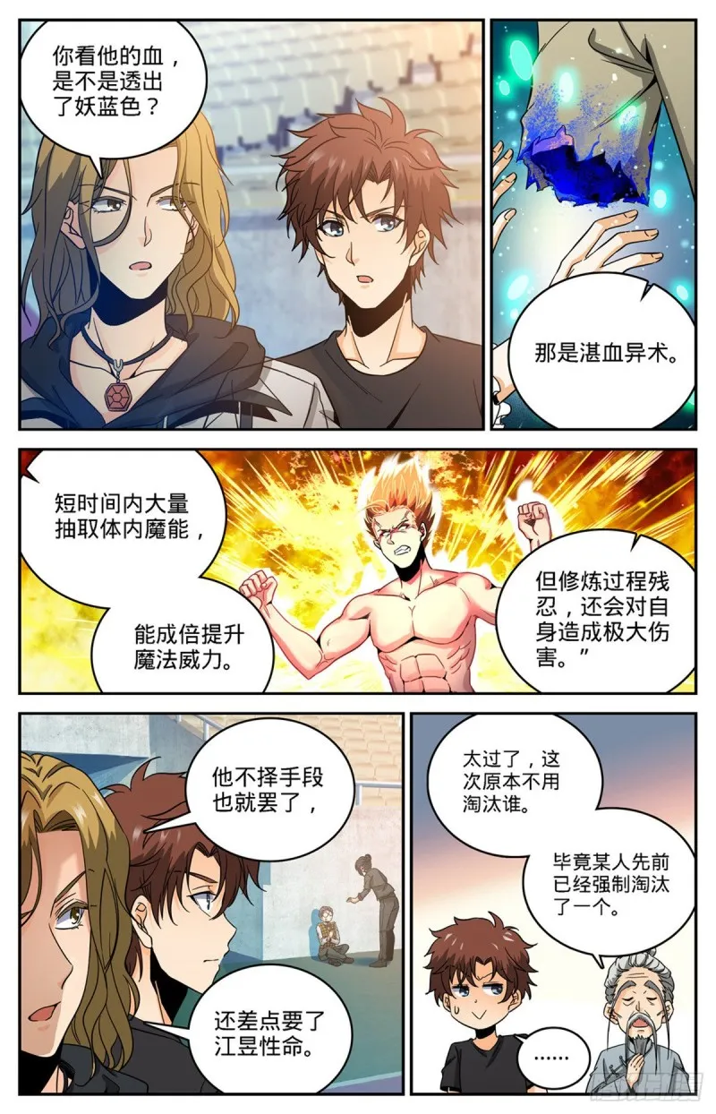 632 湛血异术 第8页