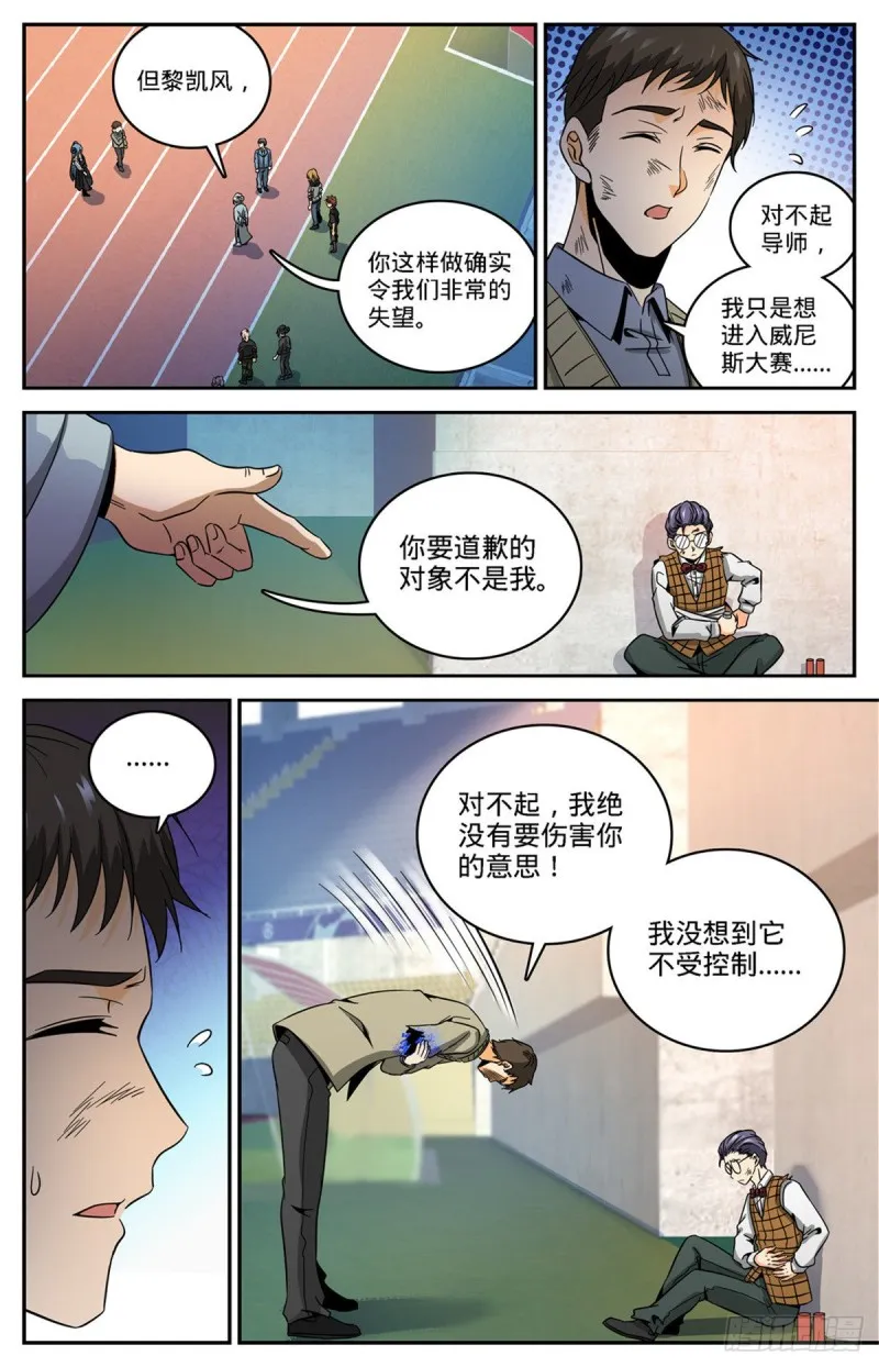632 湛血异术 第9页