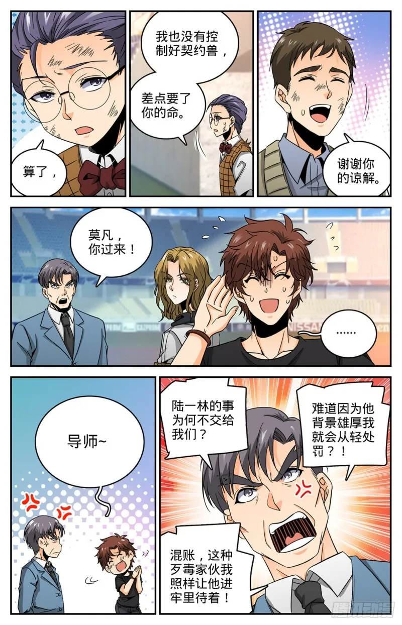 632 湛血异术 第10页