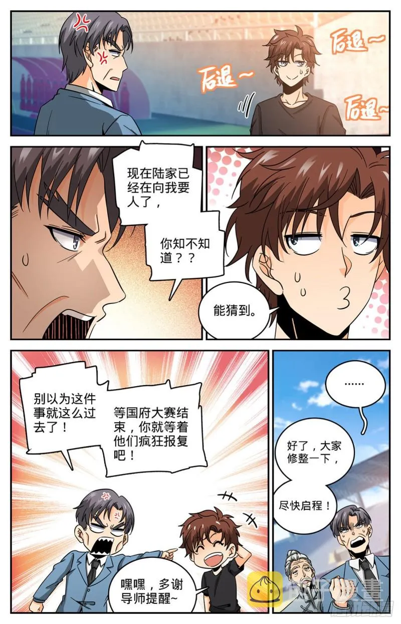 632 湛血异术 第11页