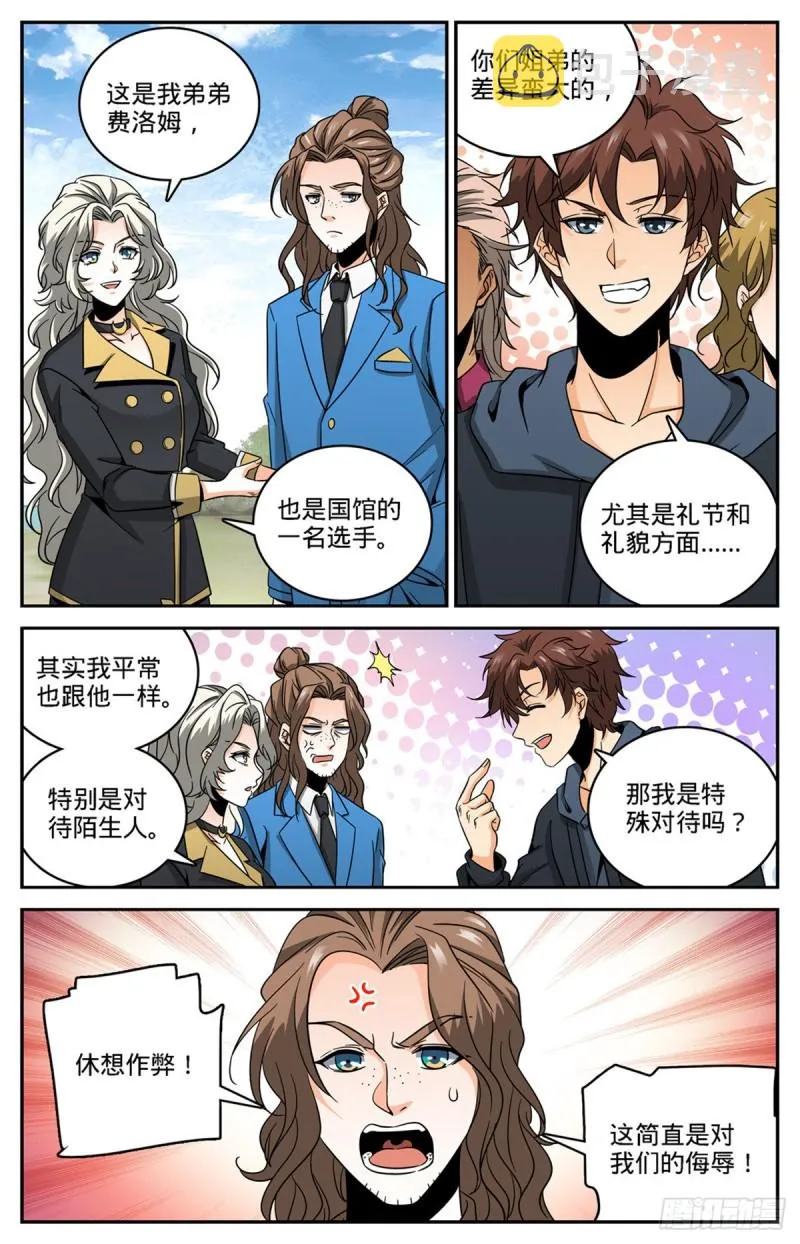 633 小炎姬苏醒 第3页