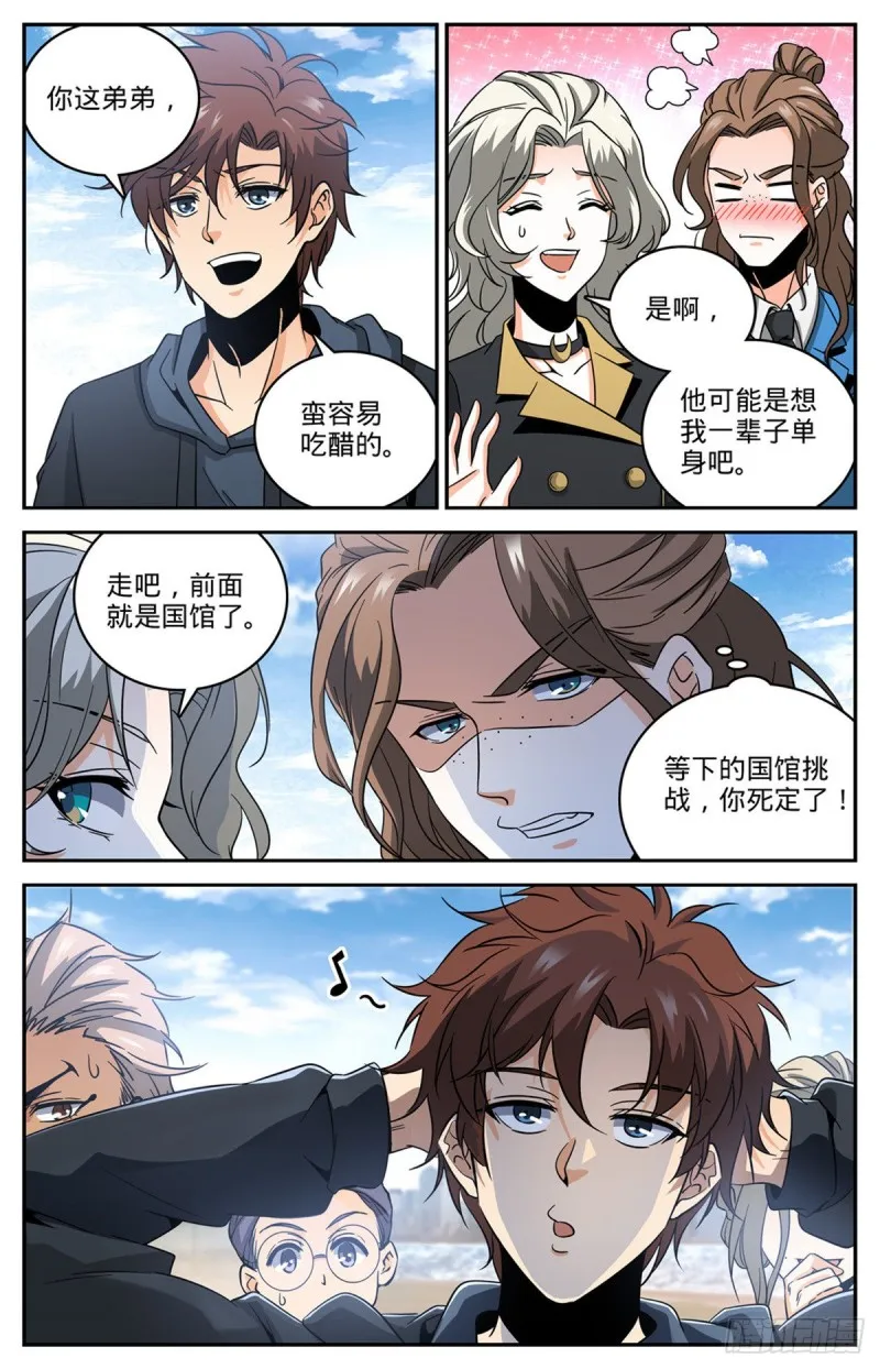 633 小炎姬苏醒 第4页