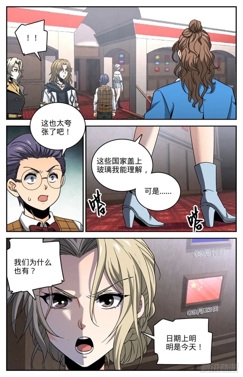 633 小炎姬苏醒 第6页