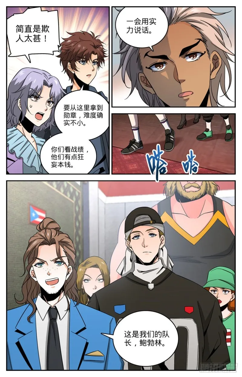 633 小炎姬苏醒 第8页