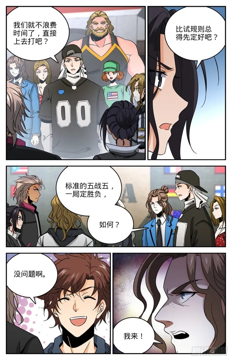 633 小炎姬苏醒 第9页