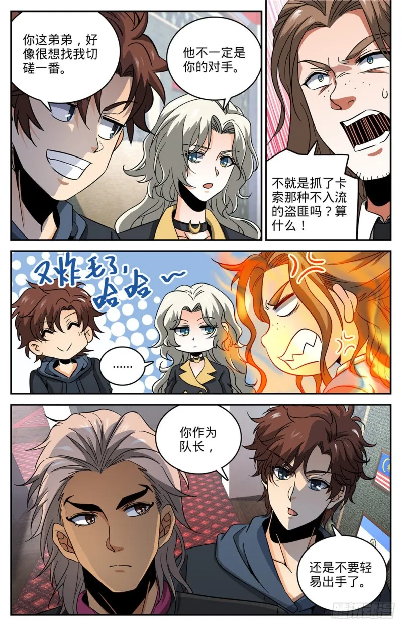 633 小炎姬苏醒 第10页