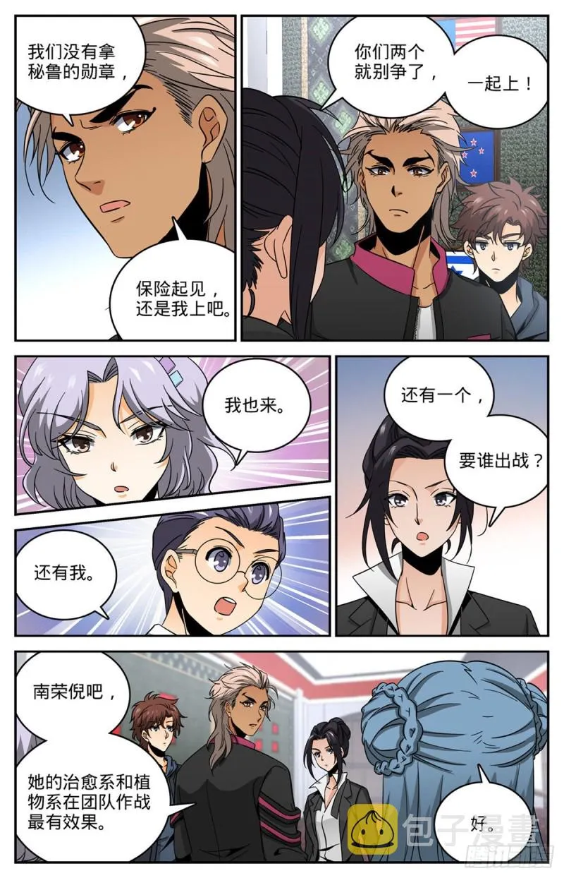 633 小炎姬苏醒 第11页