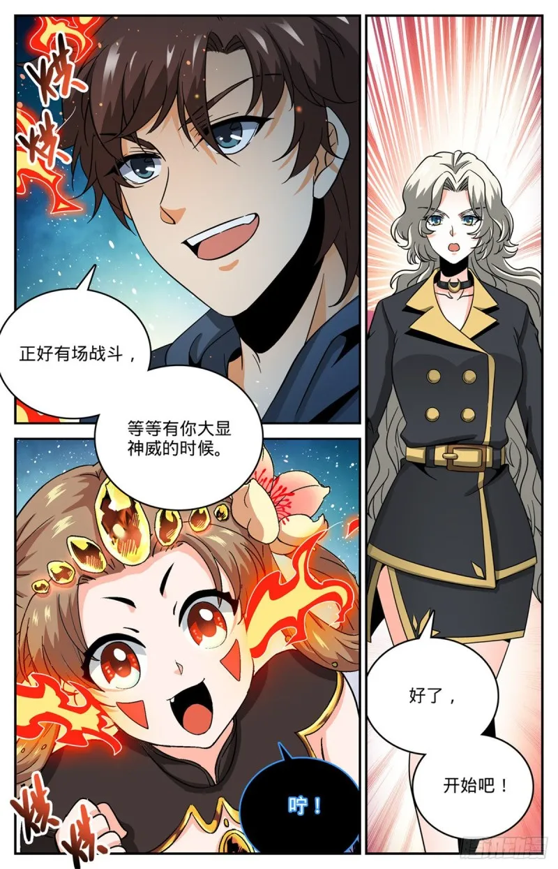 633 小炎姬苏醒 第14页