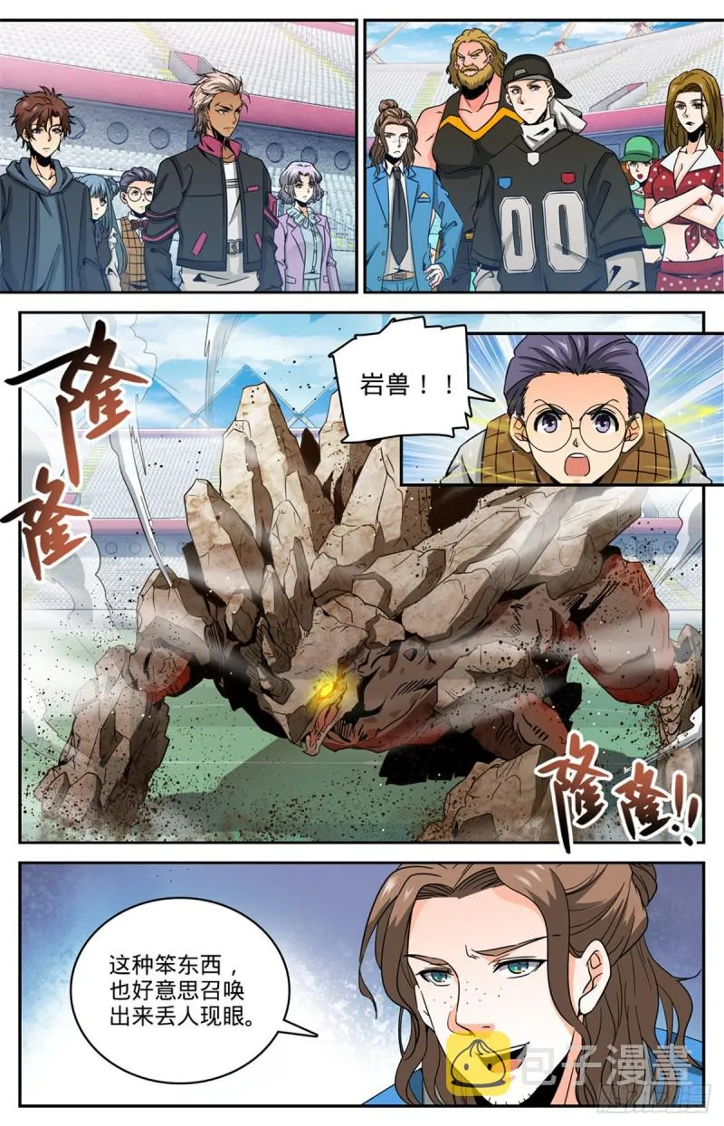 634 火山炎爆！ 第2页