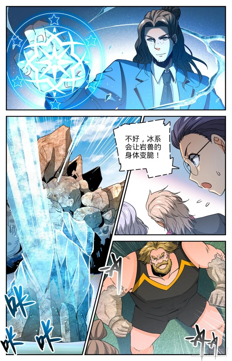 634 火山炎爆！ 第3页